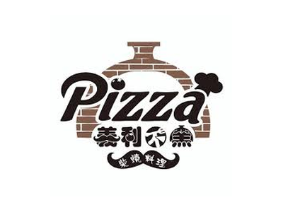 義利不窯 Pizza 柴燒料理