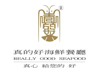 真的好海鮮餐廳
